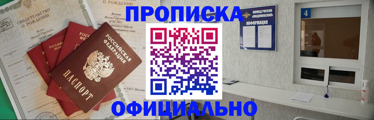 прописка законно в Острогожске